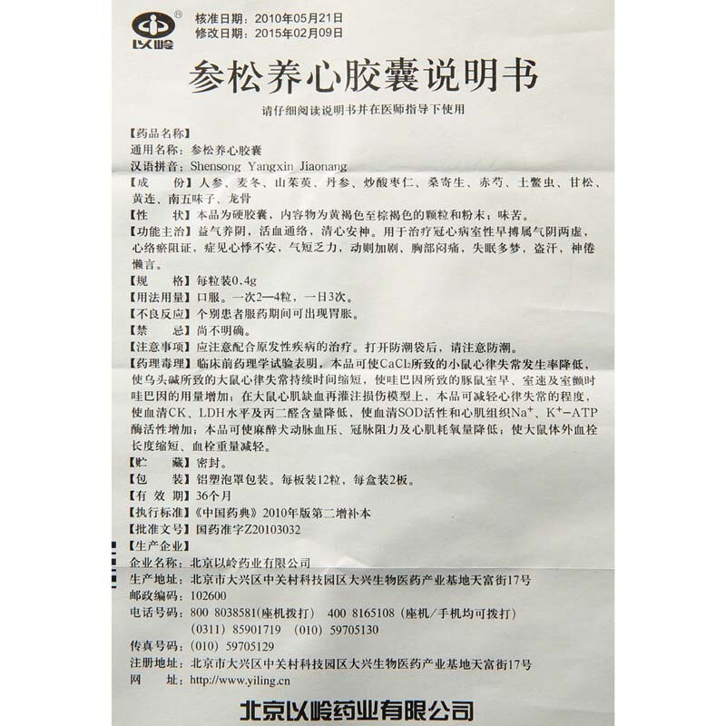 1商维商城演示版2测试3演示版4参松养心胶囊5参松养心胶囊623.1570.4g*24粒8胶囊9北京以岭药业有限公司