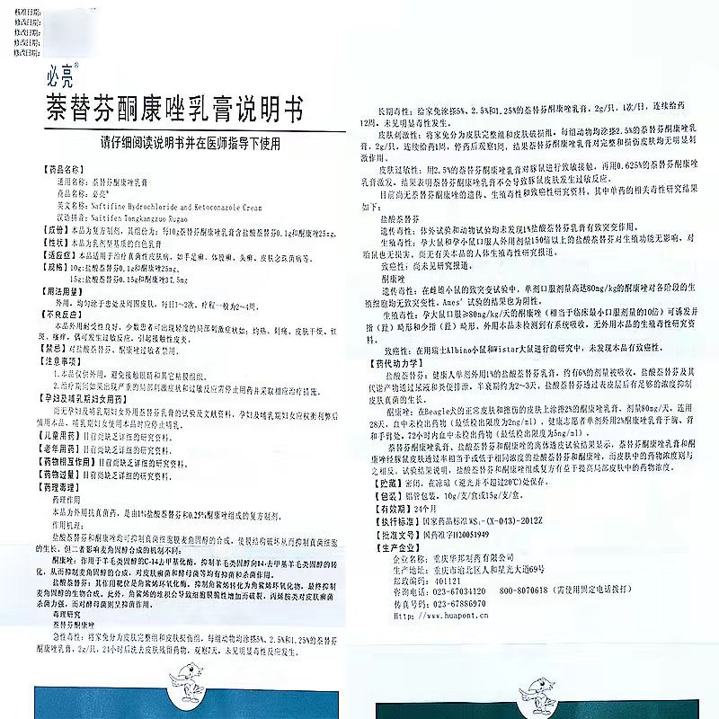 1易通鼎盛药房2易通鼎盛药房3易通鼎盛药房4萘替芬酮康唑乳膏5萘替芬酮康唑乳膏60.00715g(0.15g:37.5mg)8乳膏9重庆华邦制药有限公司