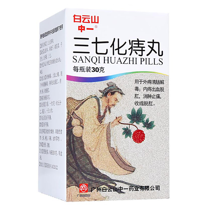 1商维商城演示版2测试3演示版4三七化痔丸(中一)5三七化痔丸629.47730g8丸剂9广州白云山中一药业有限公司