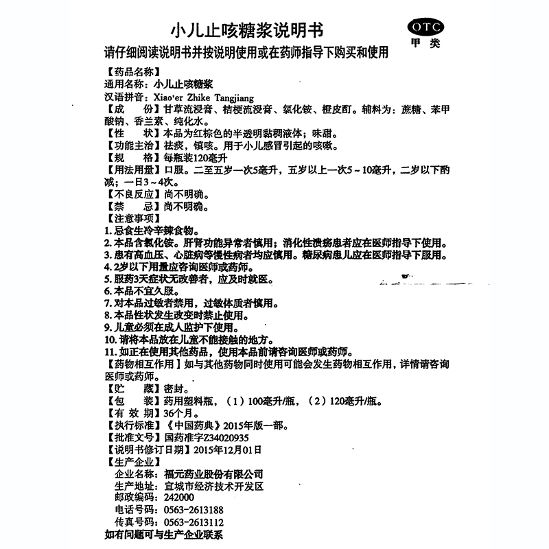 1商维商城演示版2测试3演示版4小儿止咳糖浆5小儿止咳糖浆66.897120ml8糖浆剂9福元药业股份有限公司