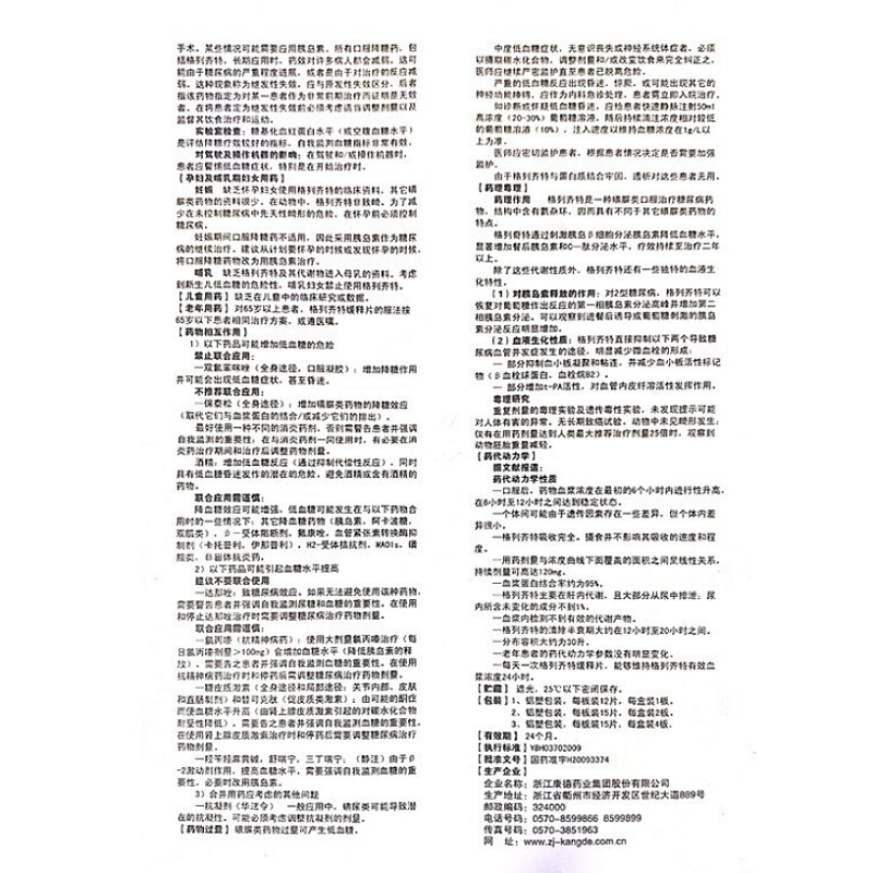 格列齐特缓释片,格列齐特缓释片,片剂_30mgx30片/盒,集药方舟 | 药品零售 | 电商平台