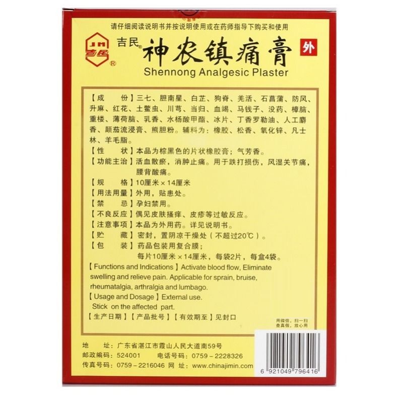 1商维商城演示版2测试3演示版4神农镇痛膏 (吉民)5神农镇痛膏 (吉民)650.00710cm*14cm*2贴*4袋8膏剂9广东湛江吉民药业股份有限公司