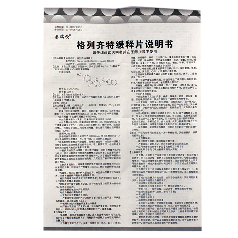 格列齐特缓释片,格列齐特缓释片,片剂_30mg*15片*2板,集药方舟 | 药品零售 | 电商平台