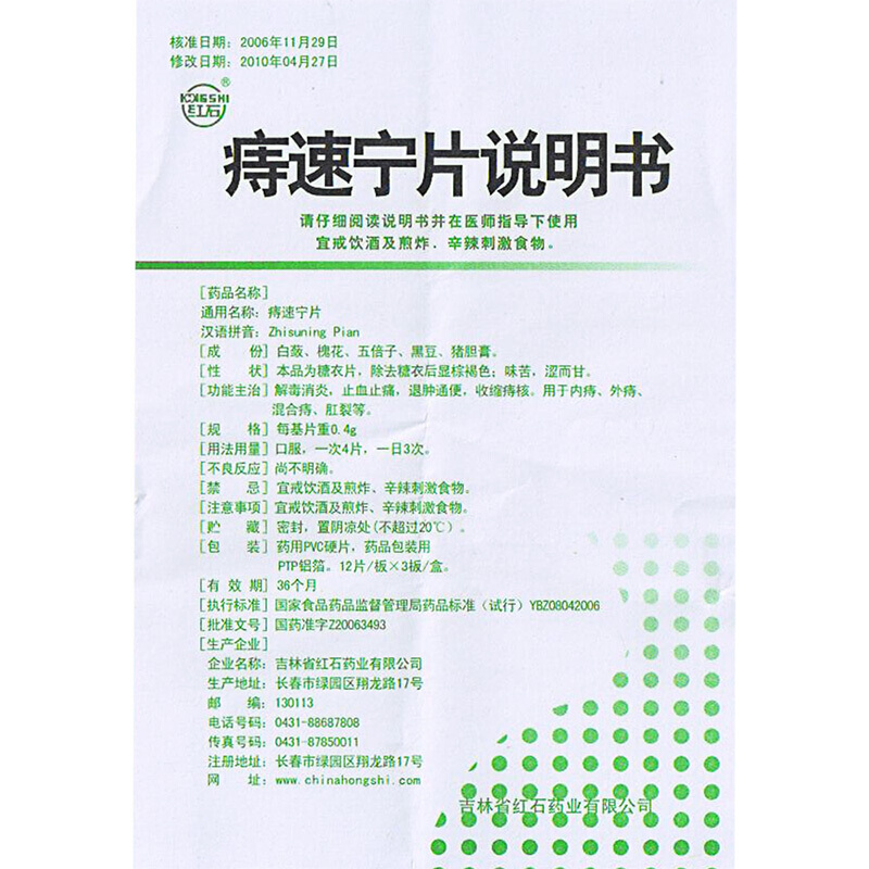痔速宁片,痔速宁片,片剂_0.4g*12片*3板,集药方舟 | 药品零售 | 电商平台
