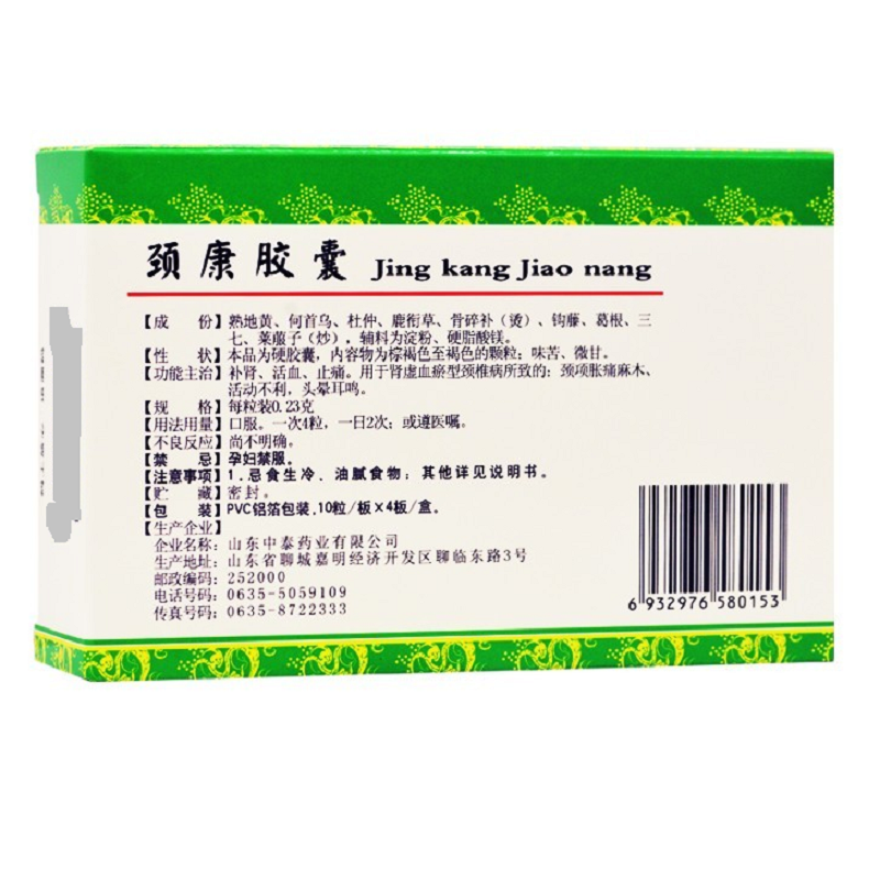 颈康胶囊,颈康胶囊,胶囊_0.23gx10粒x4板/盒,集药方舟 | 药品零售 | 电商平台
