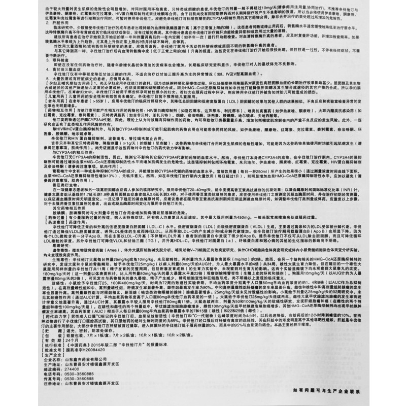 辛伐他汀片,辛伐他汀片,片剂_20mg*20片、,集药方舟 | 药品零售 | 电商平台