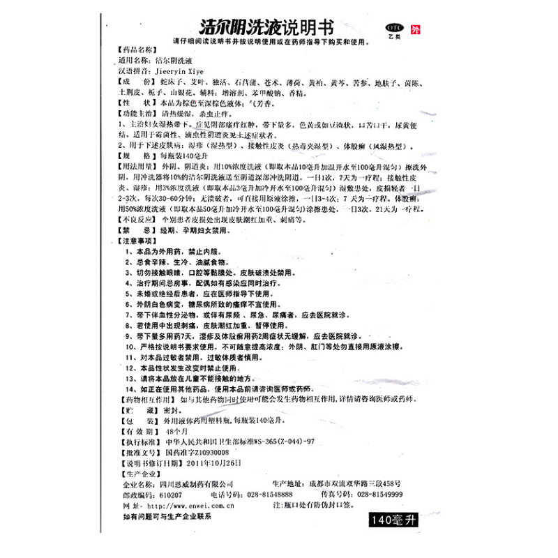 洁尔阴洗液,洁尔阴洗液,洗剂/洗液_140ml,集药方舟 | 药品零售 | 电商平台