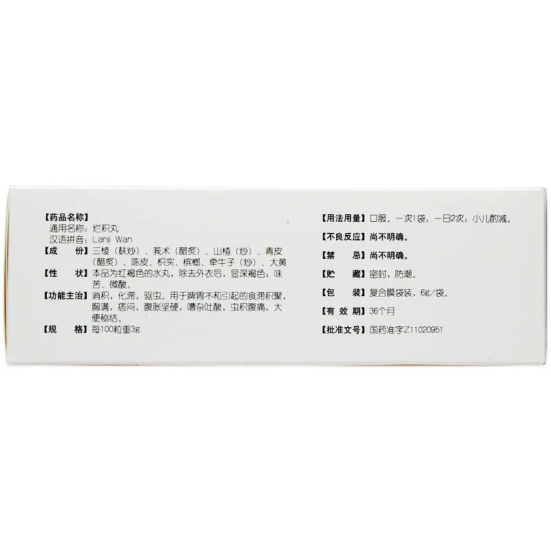 1商维商城演示版2测试3演示版4烂积丸5烂积丸616.4776g*12袋8丸剂9北京同仁堂制药有限公司