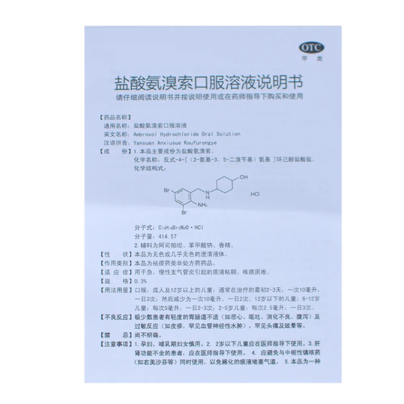 盐酸氨溴索口服溶液,盐酸氨溴索口服溶液(满誉龙生),口服液/口服混悬/口服散剂_5ml*12支,集药方舟 | 药品零售 | 电商平台