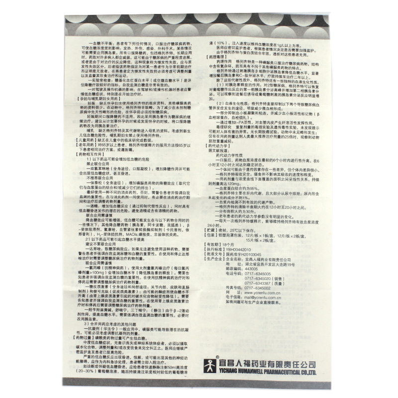 格列齐特缓释片,格列齐特缓释片,片剂_30mg*15片*2板,集药方舟 | 药品零售 | 电商平台