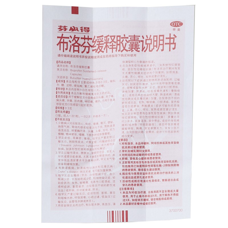 布洛芬缓释胶囊,布洛芬缓释胶囊,胶囊_24粒,集药方舟 | 药品零售 | 电商平台