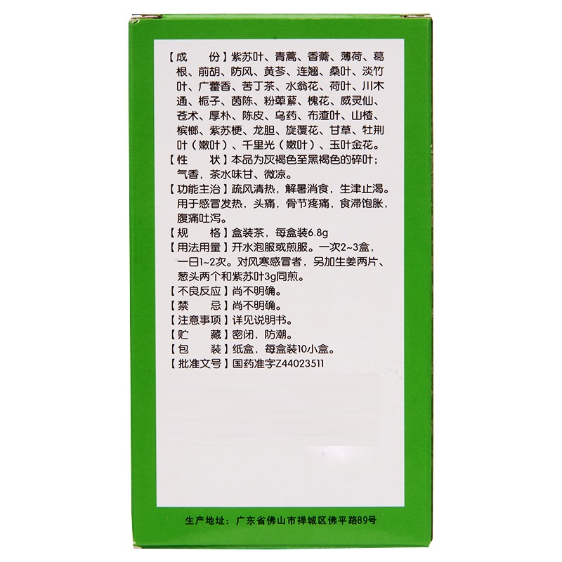 1商维商城演示版2测试3演示版4源吉林甘和茶(德众/10块)5源吉林甘和茶617.6376.8g*10块8其他9国药集团德众(佛山)药业有限公司