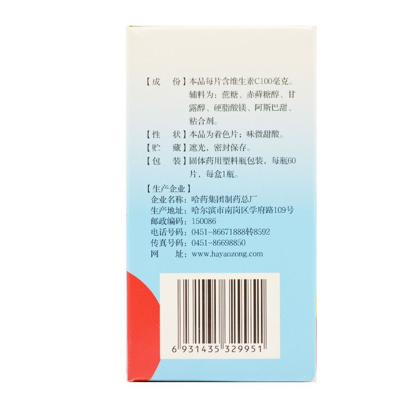 1商维商城演示版2测试3演示版4维生素C咀嚼片5维生素C咀嚼片64.5570.1gx60片/瓶8片剂9哈药集团制药总厂