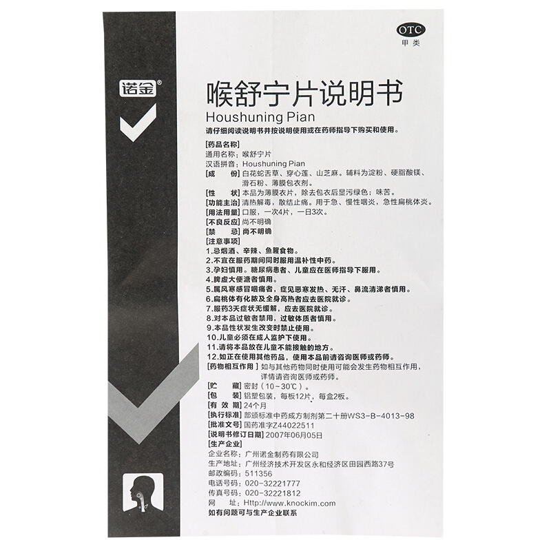 1商维商城演示版2测试3演示版4喉舒宁片(诺金)5喉舒宁片68.06724片8片剂9广州诺金制药有限公司