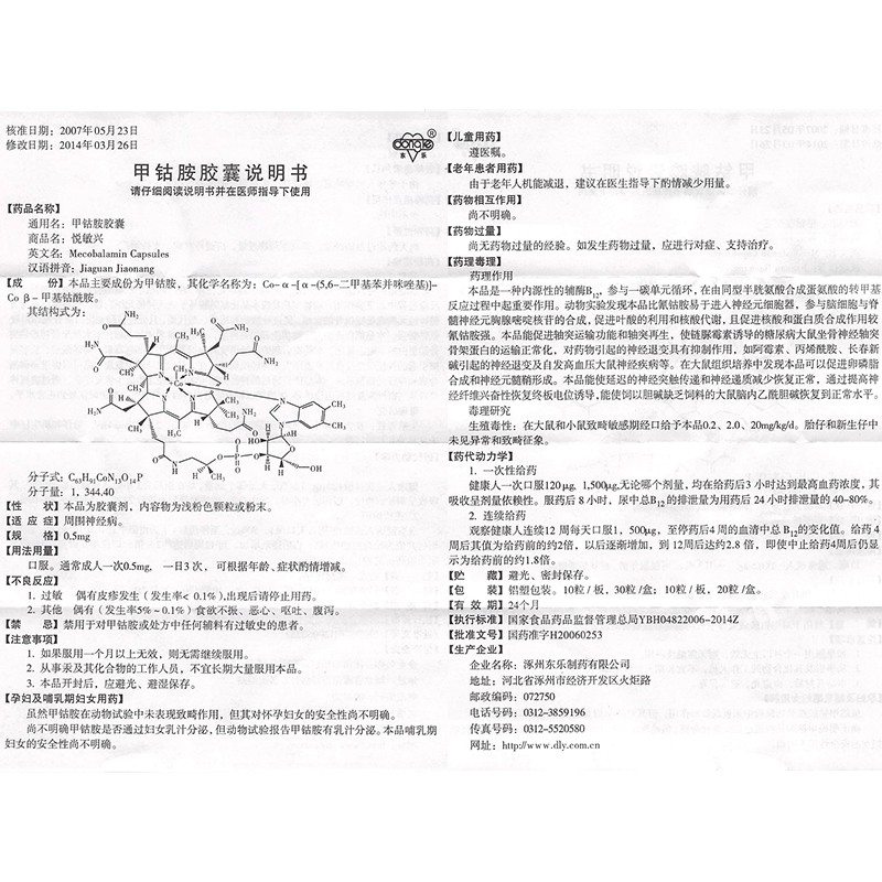 1易通鼎盛药房2易通鼎盛药房3易通鼎盛药房4甲钴胺胶囊5甲钴胺胶囊615.0070.5mgx10粒x3板/盒8胶囊9涿州东乐制药有限公司