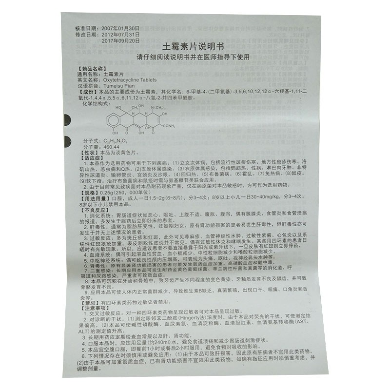 1商维商城演示版2测试3演示版4土霉素片5土霉素片66.8970.25g*100片8片剂9桂林南药股份有限公司