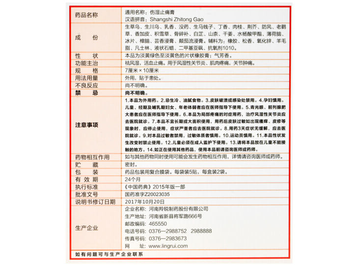 伤湿止痛膏,伤湿止痛膏 7*10*5贴*2袋,胶囊_7*10*5贴*2袋,集药方舟 | 药品零售 | 电商平台
