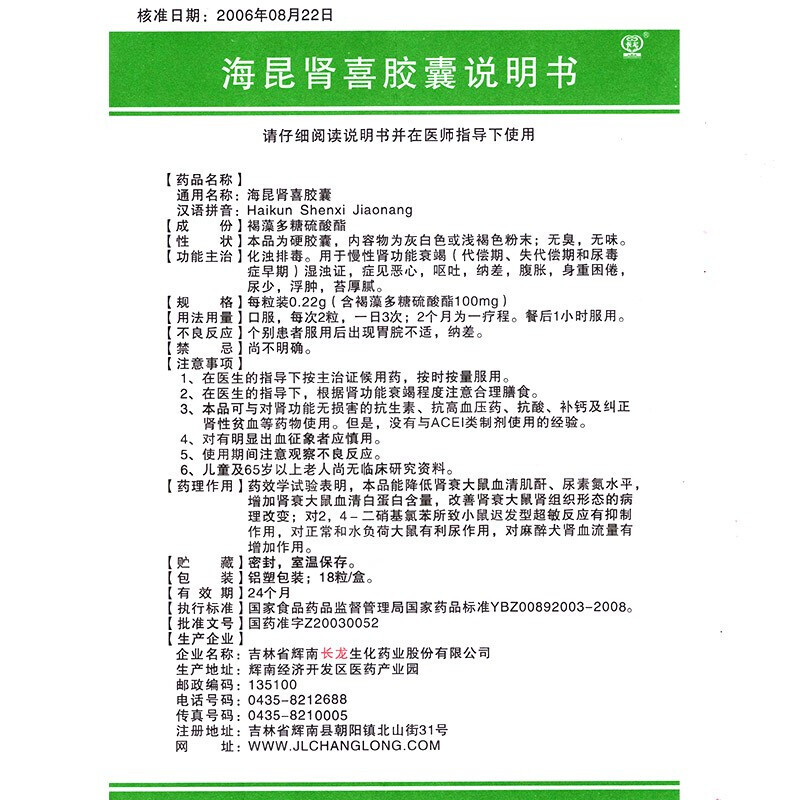 海昆肾喜胶囊,海昆肾喜胶囊,胶囊_0.22g*18s,集药方舟 | 药品零售 | 电商平台