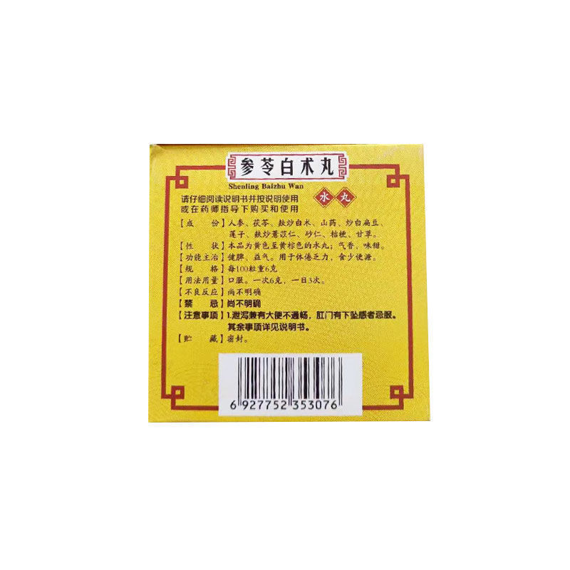 1商维商城演示版2测试3演示版4参苓白术丸5参苓白术丸611.4976g*10袋8丸剂9河南省济源市济世药业有限公司