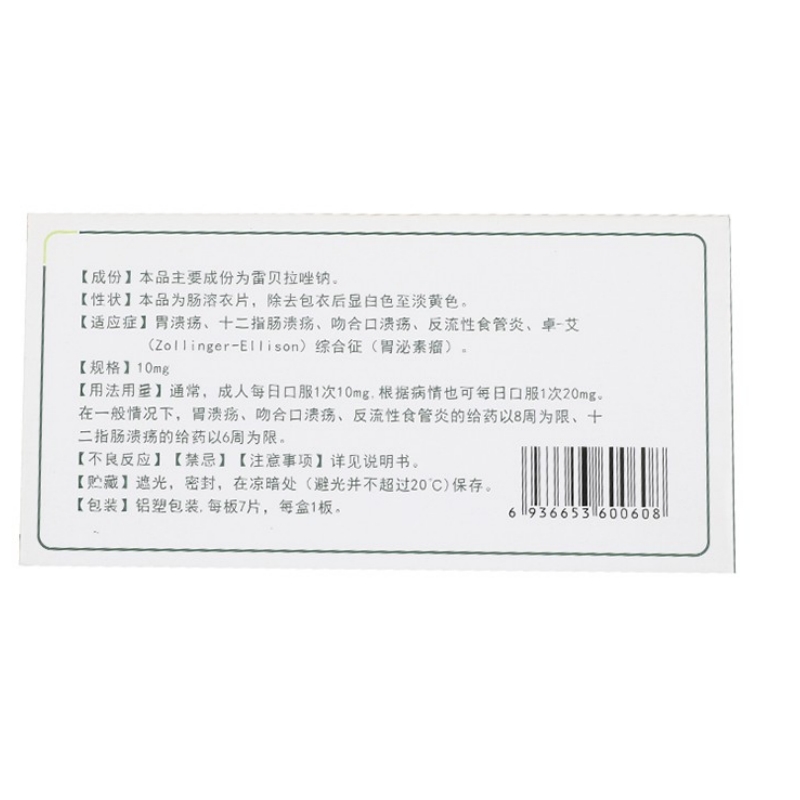 雷贝拉唑钠肠溶片,雷贝拉唑钠肠溶片,片剂_10mg*7片,集药方舟 | 药品零售 | 电商平台