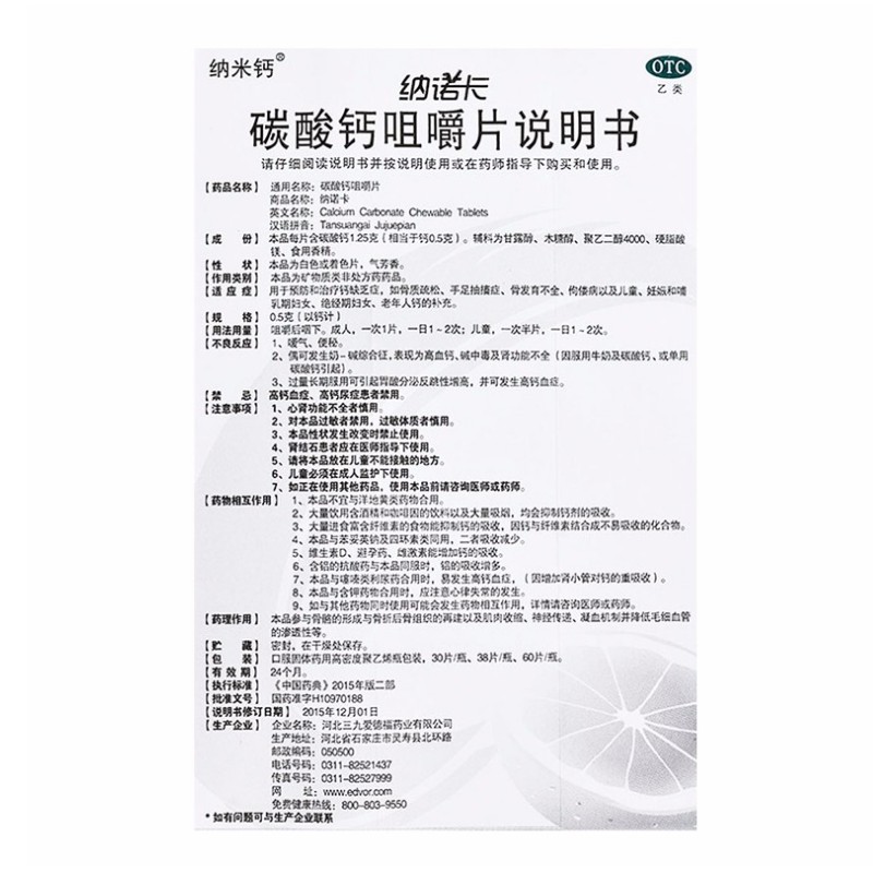 碳酸钙咀嚼片,碳酸钙咀嚼片纳米钙,片剂_60片,集药方舟 | 药品零售 | 电商平台