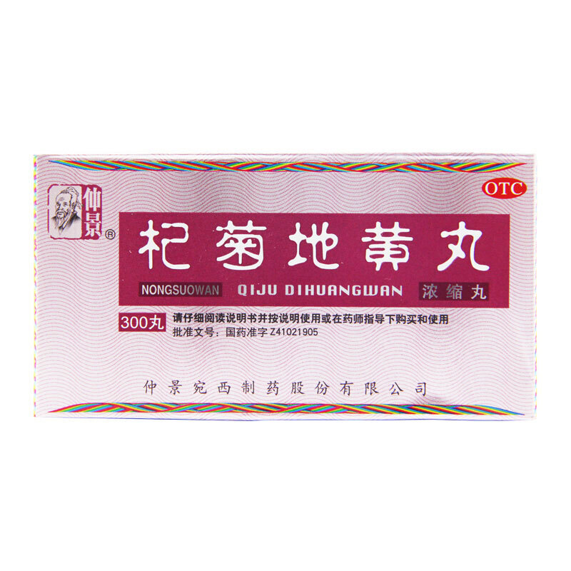 杞菊地黄丸 (浓缩丸),杞菊地黄丸(仲景) 300丸,丸剂_300丸,集药方舟宝