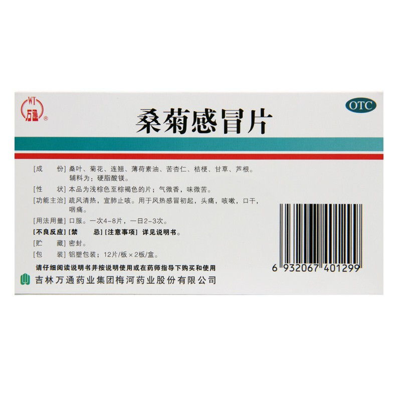 桑菊感冒片,桑菊感冒片万通,片剂_24片,集药方舟 | 药品零售 | 电商平台
