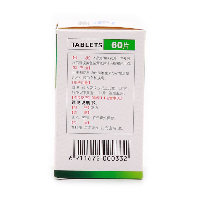 多维元素片（21）,多维元素片（21）,片剂_复方*60片,集药方舟 | 药品零售 | 电商平台