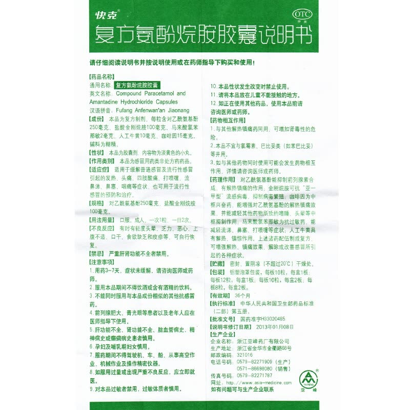 复方氨酚烷胺胶囊,复方氨酚烷胺胶囊,胶囊_10粒　,集药方舟 | 药品零售 | 电商平台