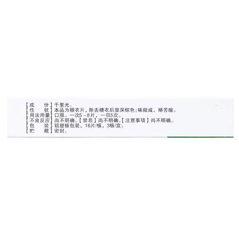 1商维商城演示版2测试3演示版4清热散结片5清热散结片64.70748片8片剂9广东省惠州市中药厂有限公司