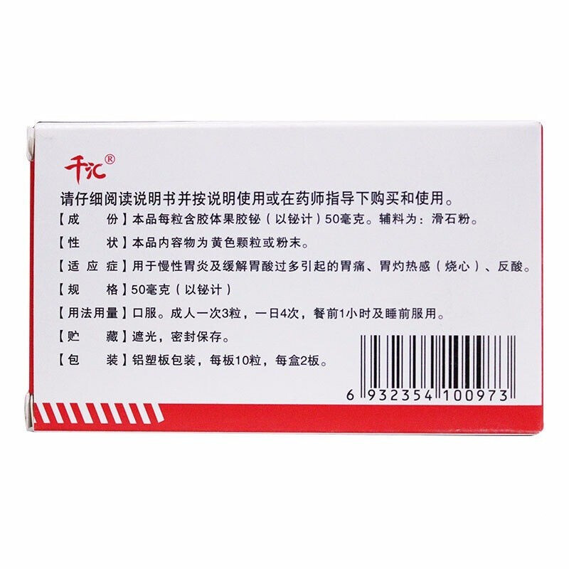 胶体果胶铋胶囊,胶体果胶铋胶囊,胶囊_50mgx10粒x2板/盒,集药方舟 | 药品零售 | 电商平台