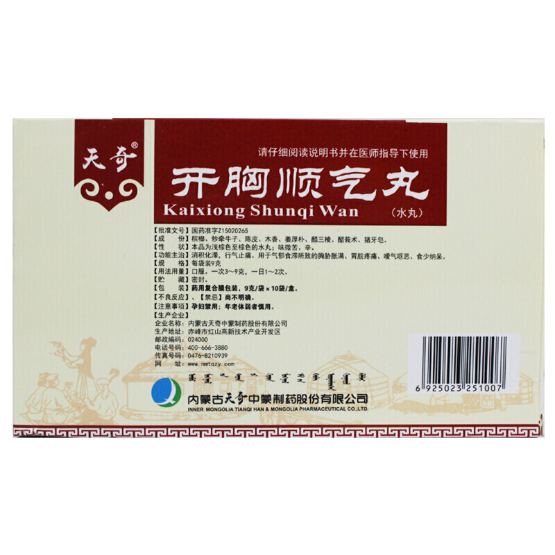 开胸顺气丸,开胸顺气丸,丸剂_9g*10袋,集药方舟 | 药品零售 | 电商平台