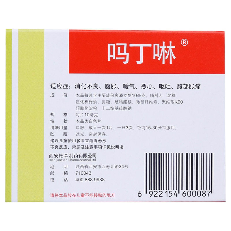 1商维商城演示版2测试3演示版4多潘立酮片(吗丁啉/30片)5多潘立酮片625.20710mg*30片8片剂9西安杨森制药有限公司