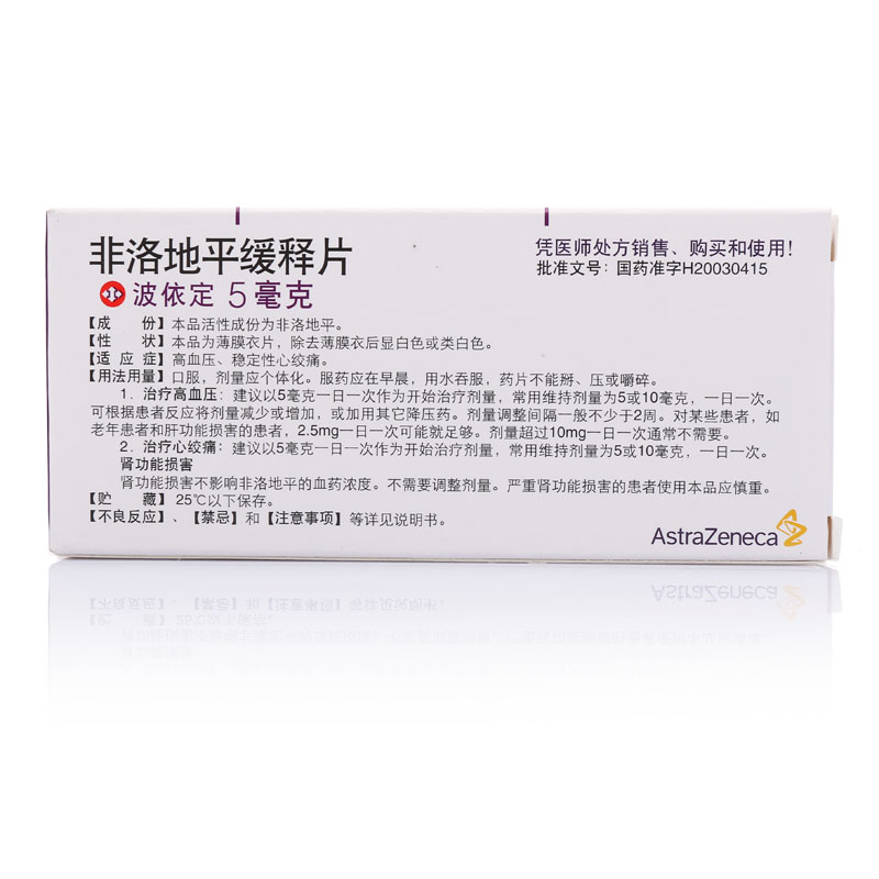 非洛地平缓释片,非洛地平缓释片(波依定) 5mg*10片,片剂_5mg*10片,集药方舟 | 药品零售 | 电商平台
