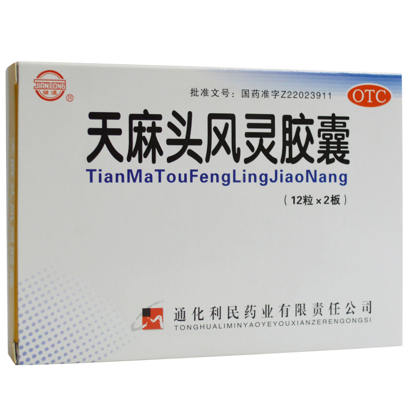 天麻头风灵胶囊,天麻头风灵胶囊,胶囊_0.2g*24粒,集药方舟 | 药品零售 | 电商平台