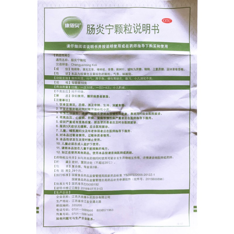 肠炎宁颗粒,肠炎宁颗粒(康恩贝),颗粒剂_10g*3袋,集药方舟 | 药品零售 | 电商平台
