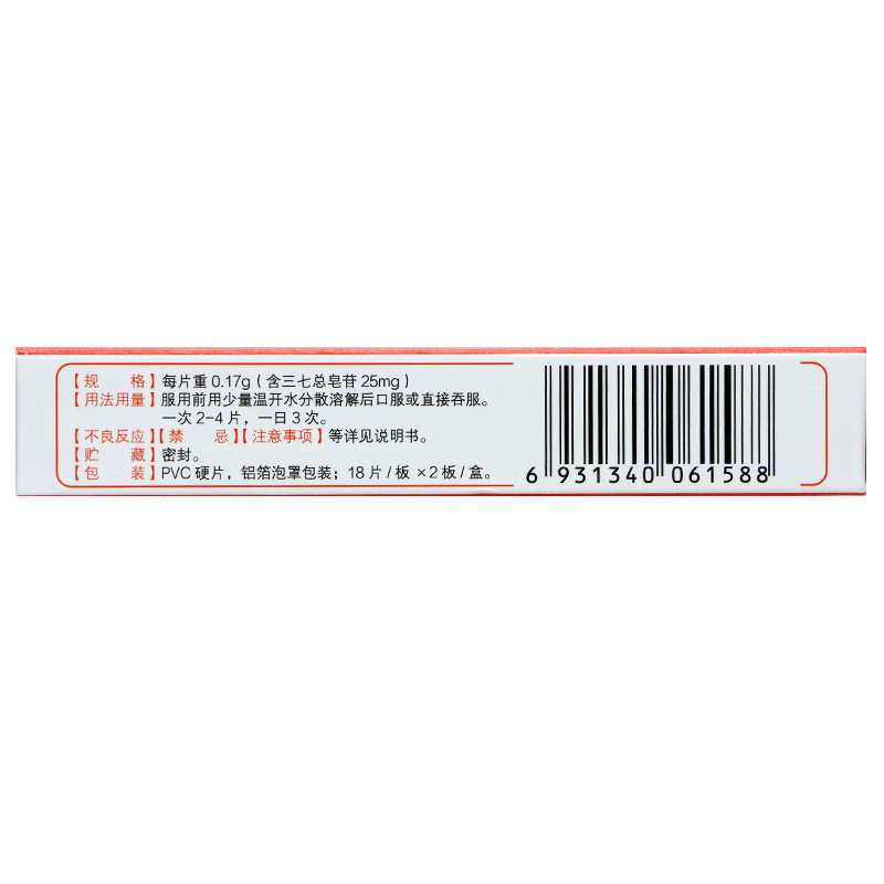 1商维商城演示版2测试3演示版4血塞通分散片(仁和)5血塞通分散片616.50725mg*36片8片剂9湖南方盛制药股份有限公司