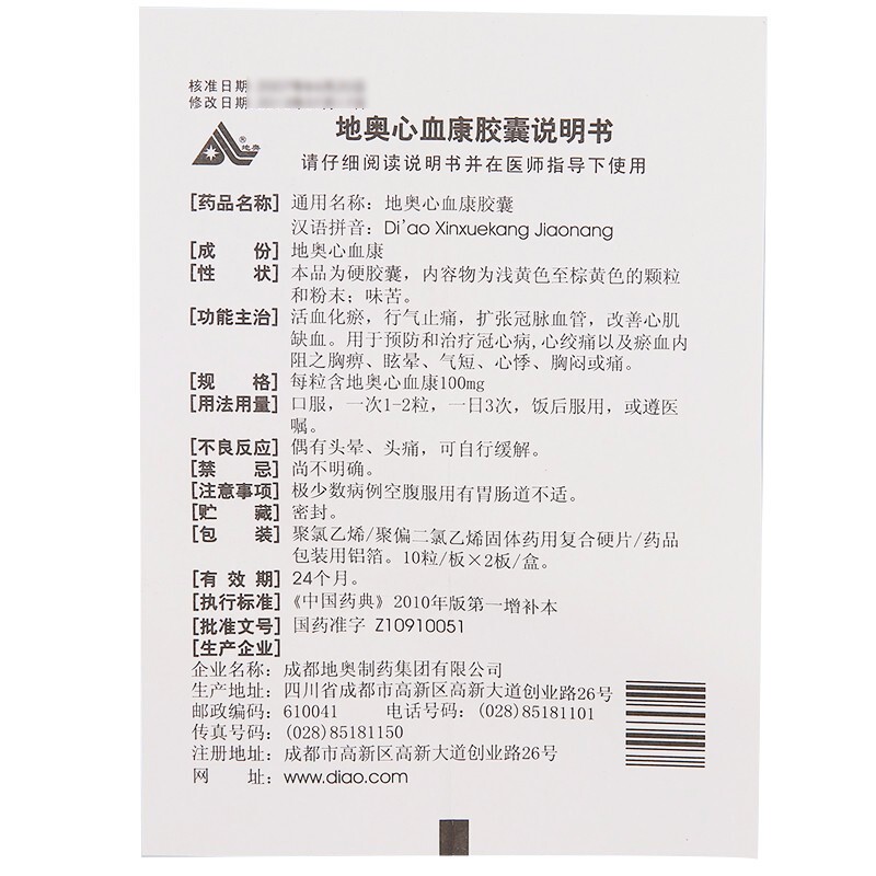 1商维商城演示版2测试3演示版4地奥心血康胶囊(成都)5地奥心血康胶囊614.84720粒8胶囊9成都地奥制药集团有限公司