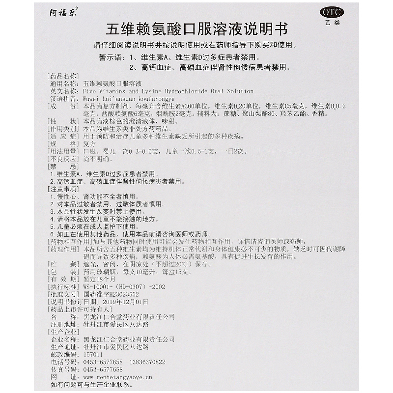 五维赖氨酸口服溶液,五维赖氨酸口服溶液,口服液/口服混悬/口服散剂_10ml*15支,集药方舟 | 药品零售 | 电商平台