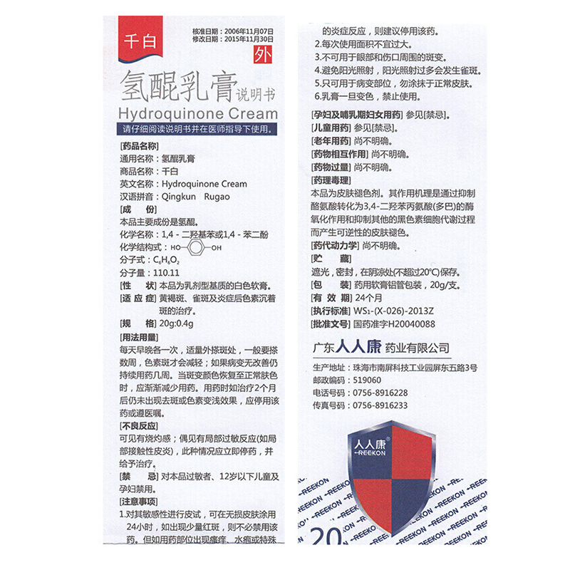 氢醌乳膏,氢醌乳膏(千白),乳膏_20g:0.4g,集药方舟 | 药品零售 | 电商平台