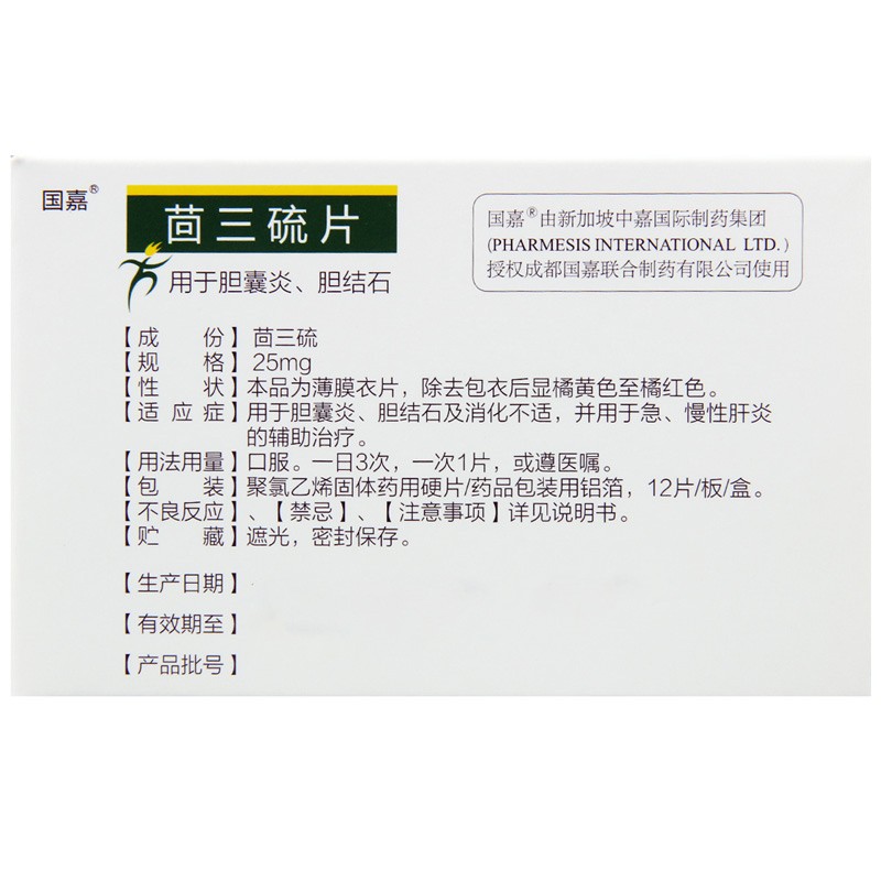 茴三硫片,茴三硫片,片剂_25mg*12片,集药方舟 | 药品零售 | 电商平台