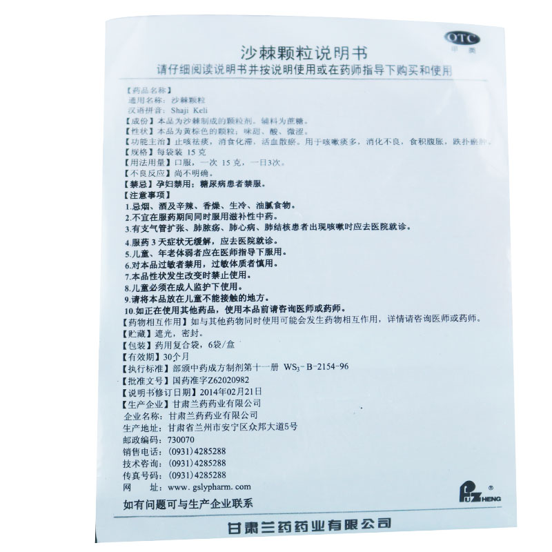 沙棘颗粒,沙棘颗粒,颗粒剂_15g*6袋/盒,集药方舟 | 药品零售 | 电商平台