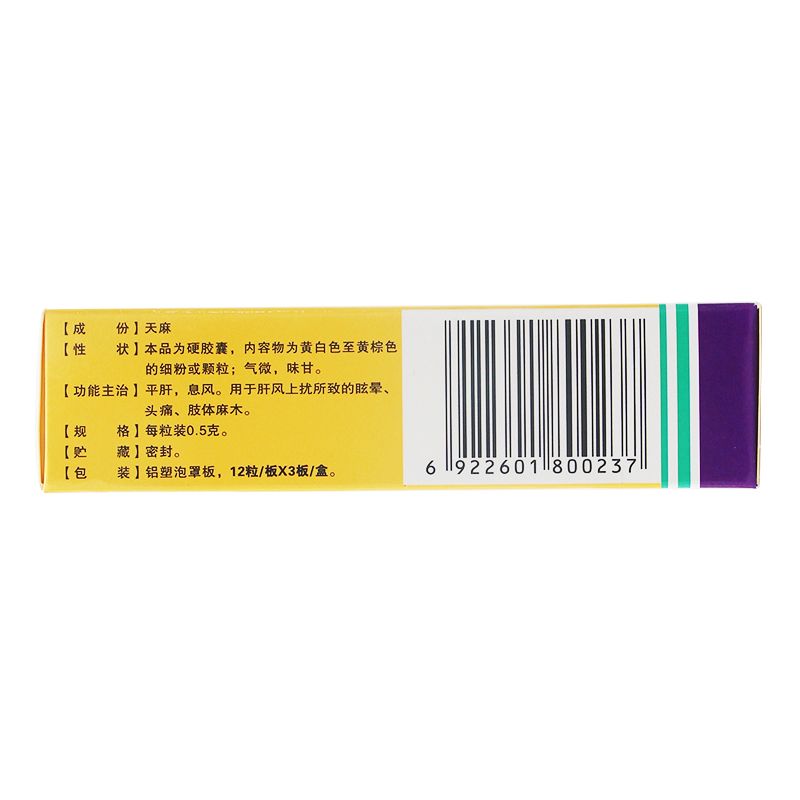 1商维商城演示版2测试3演示版4全天麻胶囊5全天麻胶囊619.1470.5g*12粒*3板8胶囊9贵州盛世龙方制药股份有限公司