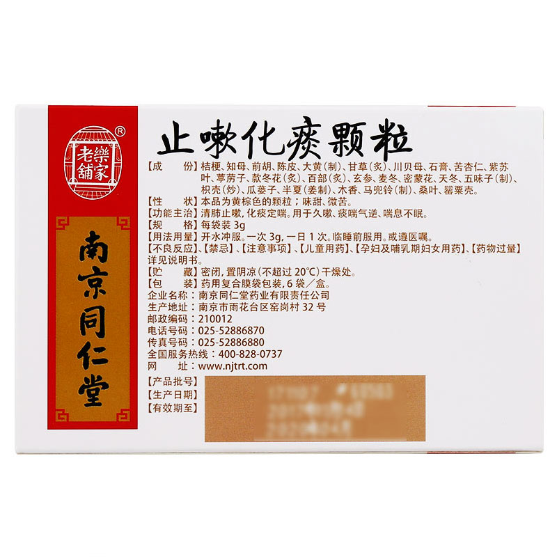 1商维商城演示版2测试3演示版4止嗽化痰颗粒(南京同仁堂)5止嗽化痰颗粒615.1973g*6袋8颗粒剂9南京同仁堂药业有限责任公司