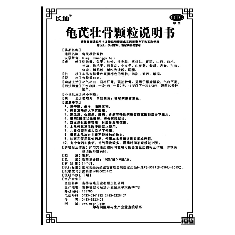 龟芪壮骨颗粒,龟芪壮骨颗粒,颗粒剂_10g*6袋,集药方舟 | 药品零售 | 电商平台