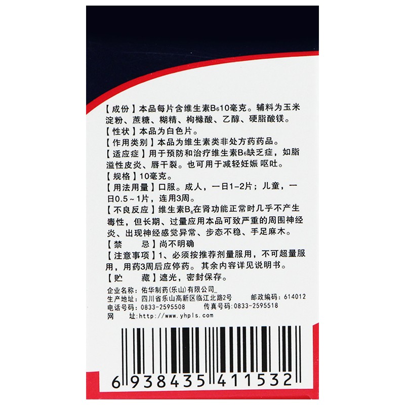 维生素B6片,维生素B6片,片剂_10mg*100片,集药方舟 | 药品零售 | 电商平台