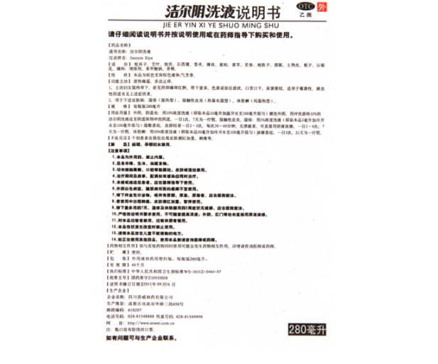 洁尔阴洗液,洁尔阴洗液 280ml,洗剂/洗液_280ml,集药方舟 | 药品零售 | 电商平台