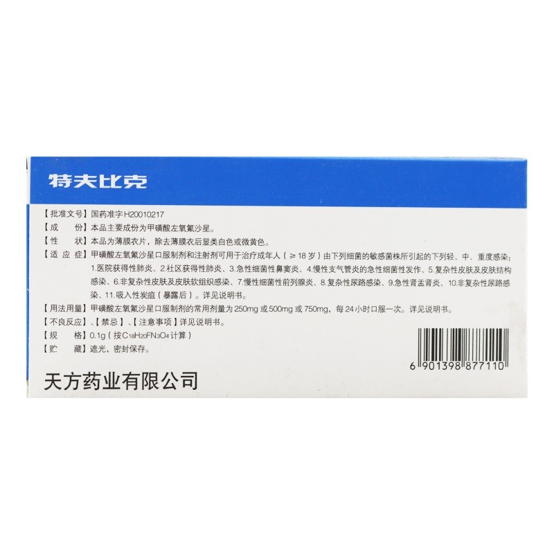 1商维商城演示版2测试3演示版4甲磺酸左氧氟沙星片5甲磺酸左氧氟沙星片67.1070.1g*6片*2板8片剂9天方药业有限公司