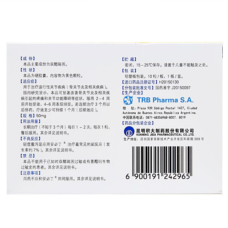 1商维商城演示版2测试3演示版4双醋瑞因胶囊5双醋瑞因胶囊637.50750mg*10粒8胶囊9TRB Pharma S.A.　分包装:昆明积大制药股份有限公司