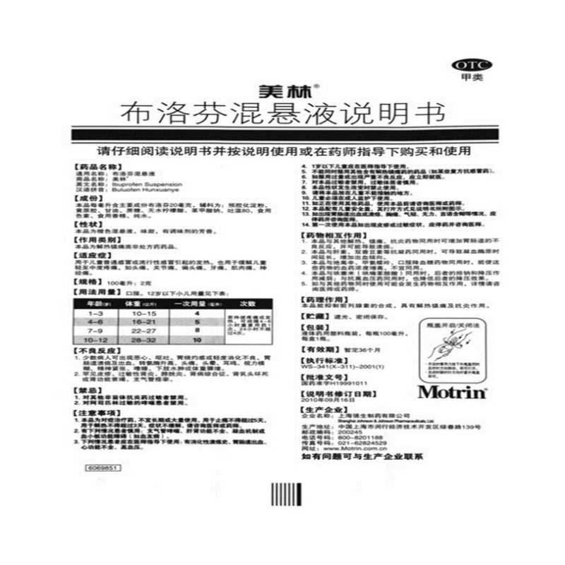 布洛芬混悬液,布洛芬混悬液（美林）,口服液/口服混悬/口服散剂_100ml,集药方舟 | 药品零售 | 电商平台
